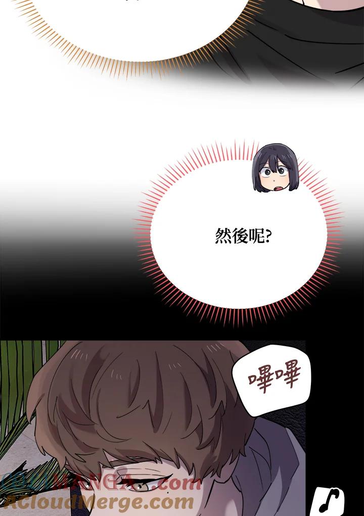 《木头男的恋爱顾问》第47话 第17页