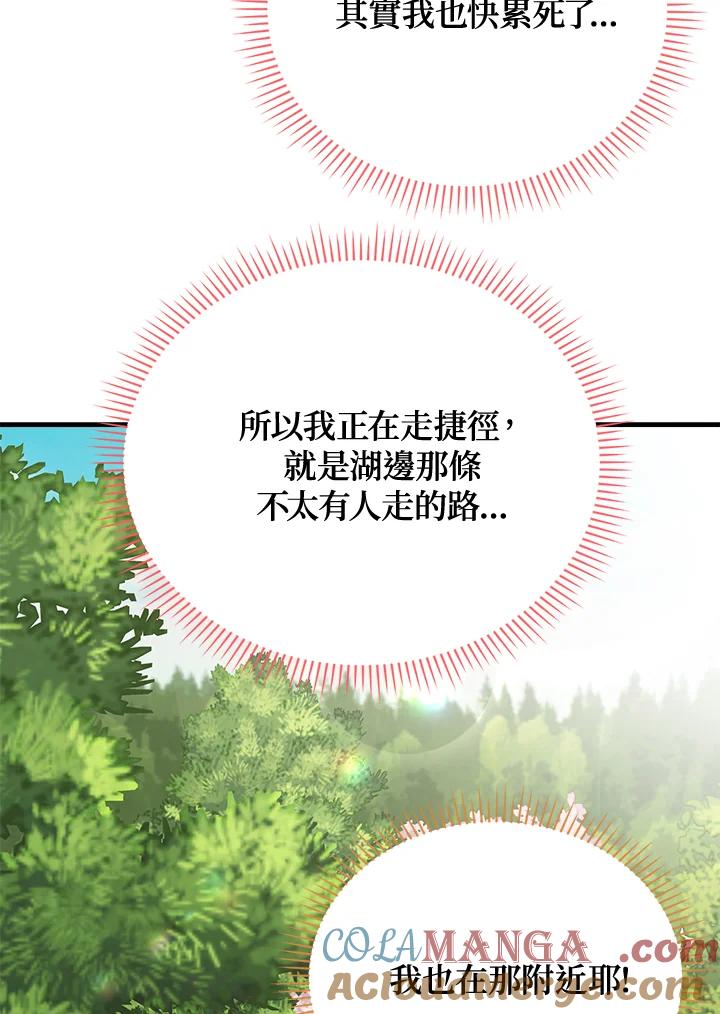 《木头男的恋爱顾问》第47话 第85页