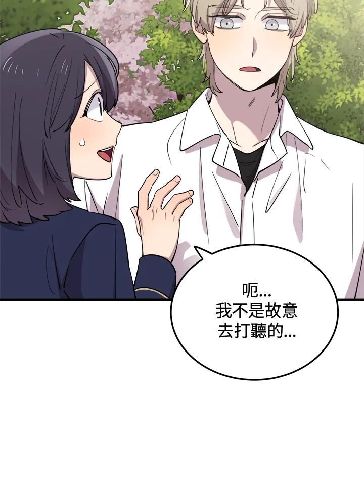 《木头男的恋爱顾问》第47话 第98页