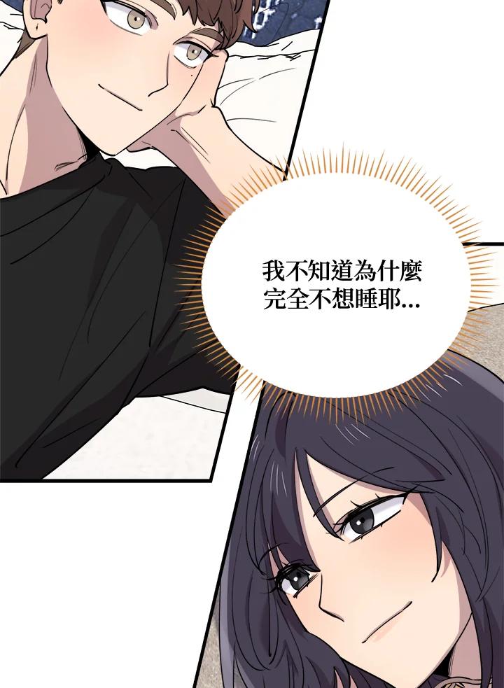 《木头男的恋爱顾问》第47话 第48页