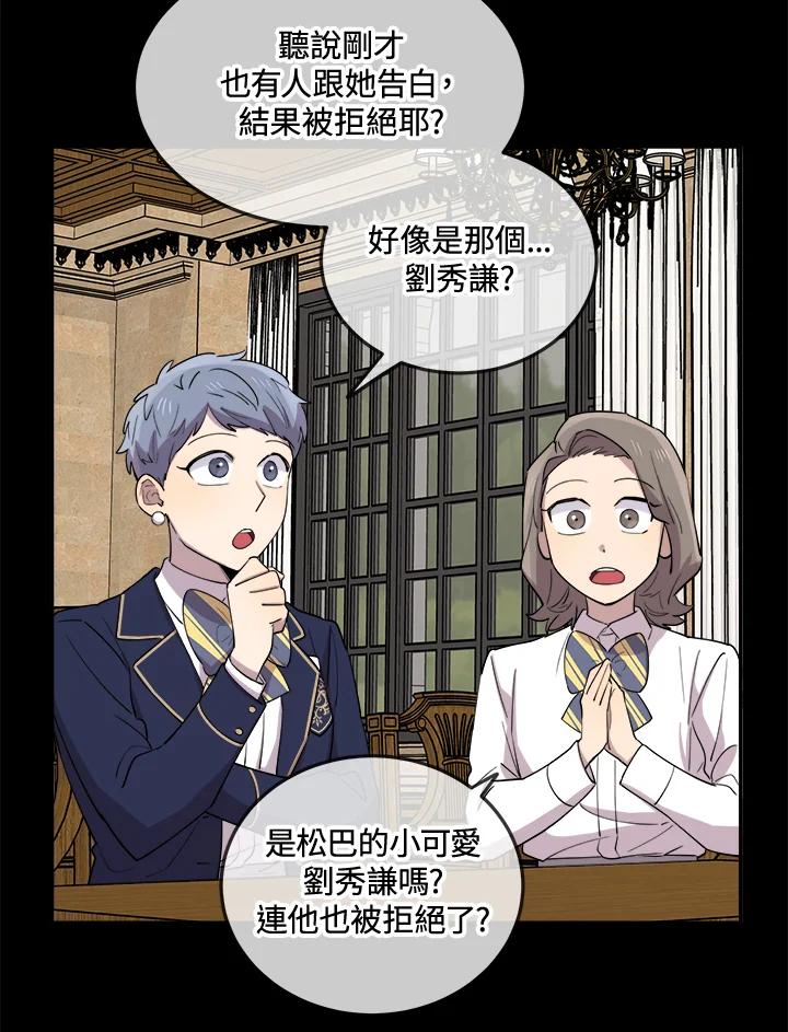 《木头男的恋爱顾问》第47话 第90页