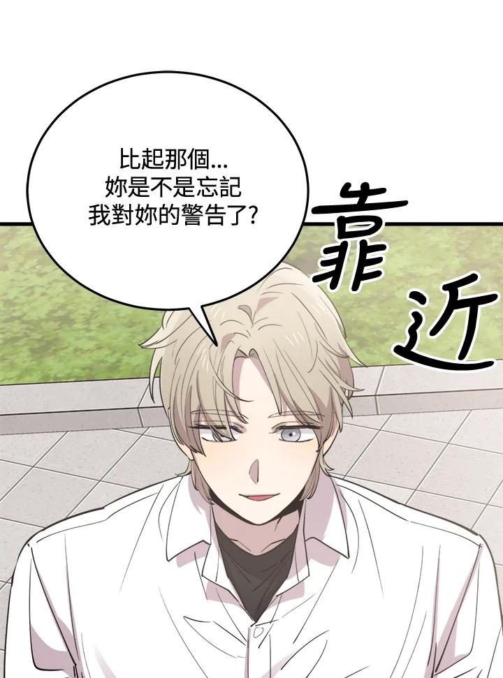 《木头男的恋爱顾问》第47话 第99页