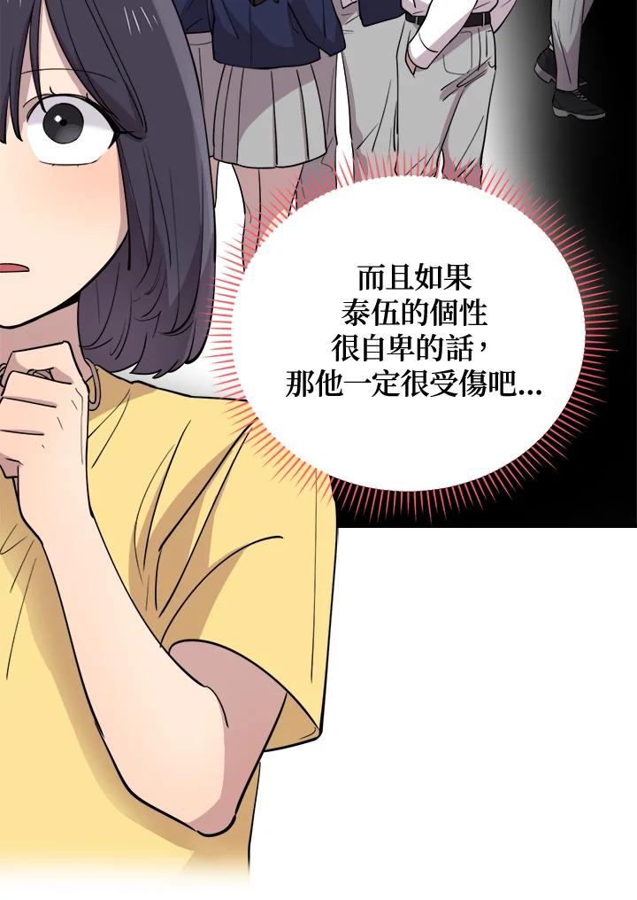 《木头男的恋爱顾问》第47话 第32页