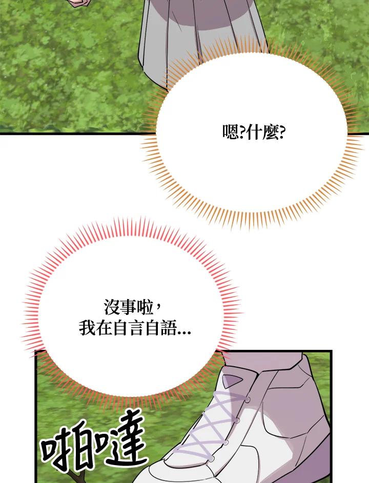 《木头男的恋爱顾问》第47话 第92页