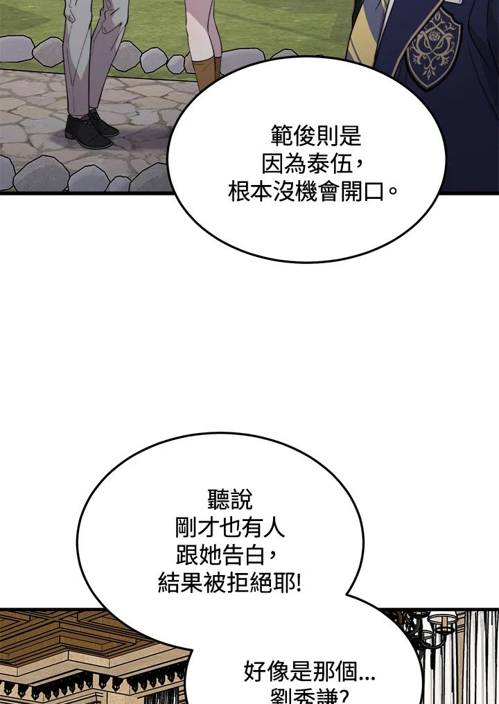 《木头男的恋爱顾问》第47话 第74页