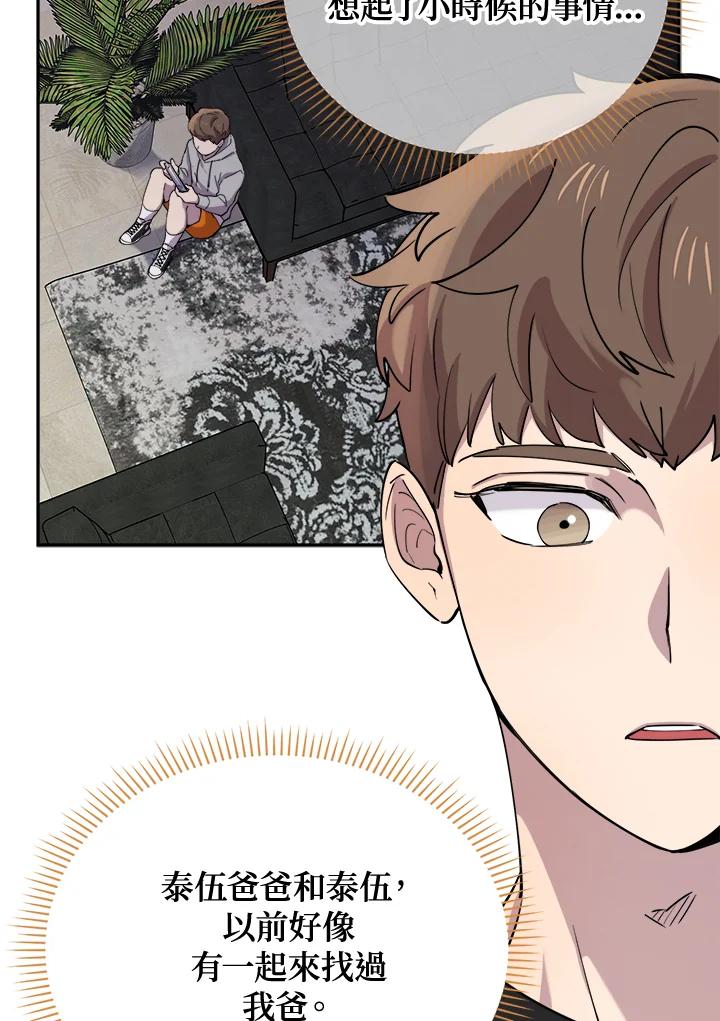 《木头男的恋爱顾问》第47话 第16页