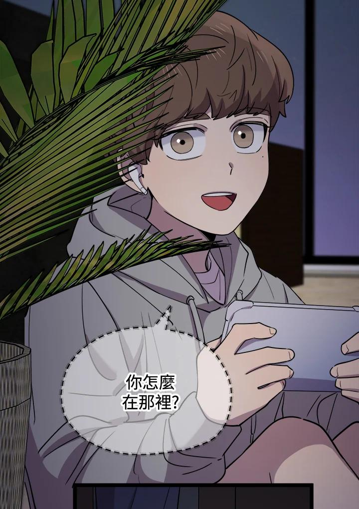 《木头男的恋爱顾问》第47话 第22页