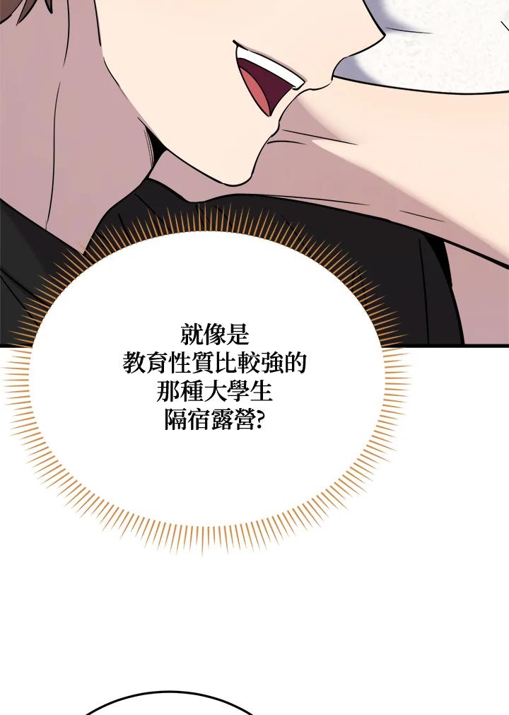 《木头男的恋爱顾问》第47话 第54页
