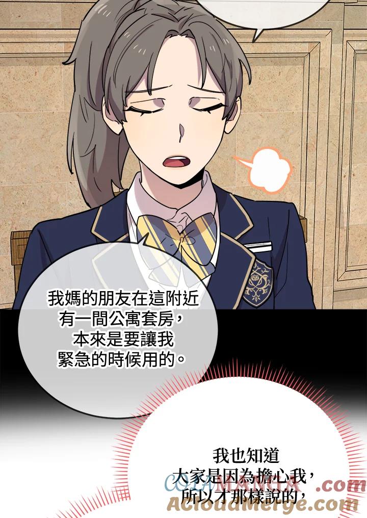 《木头男的恋爱顾问》第47话 第29页