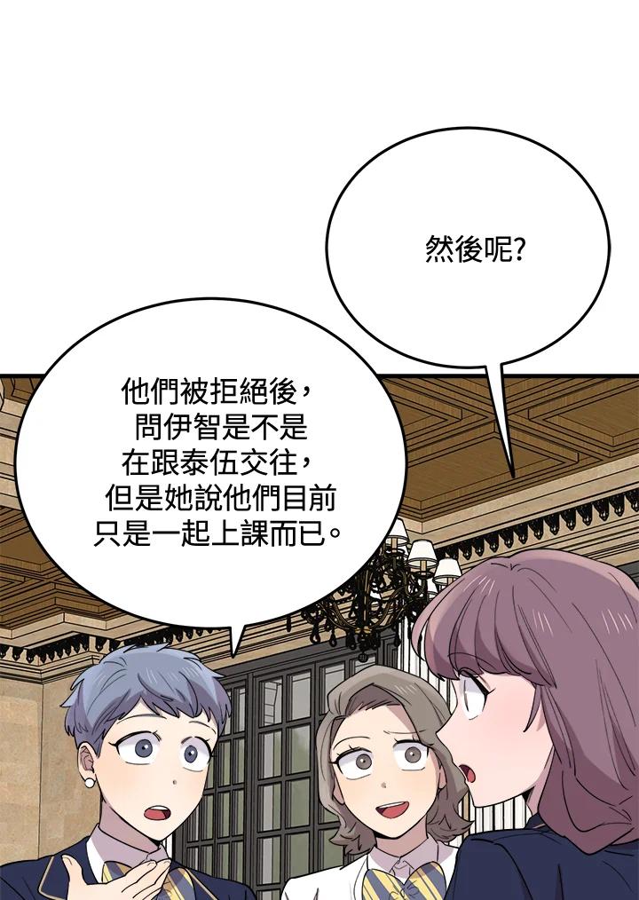 《木头男的恋爱顾问》第47话 第76页