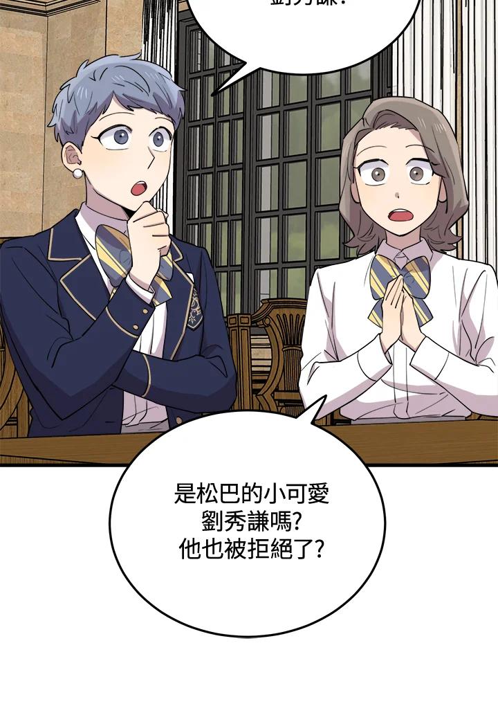 《木头男的恋爱顾问》第47话 第75页