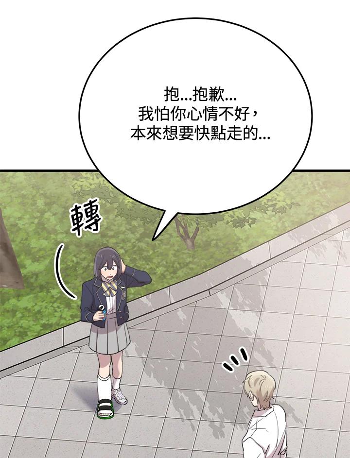 《木头男的恋爱顾问》第47话 第95页