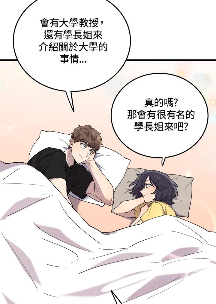 《木头男的恋爱顾问》第47话 第55页