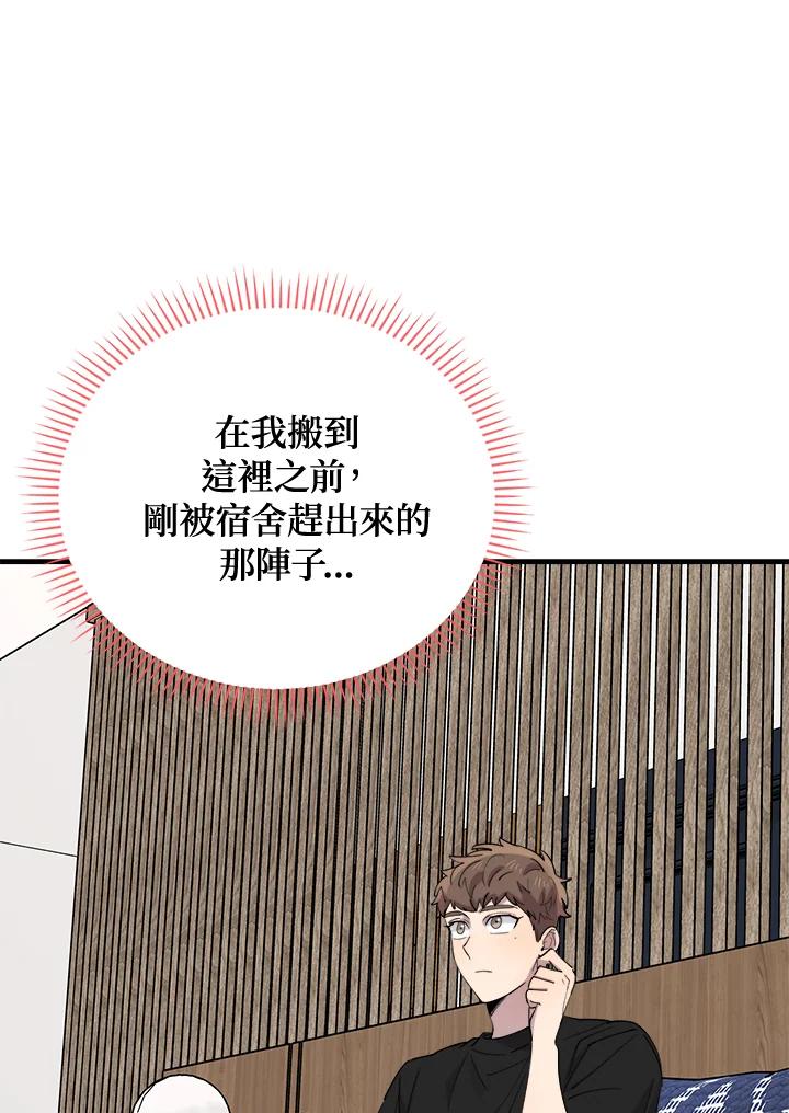 《木头男的恋爱顾问》第47话 第27页