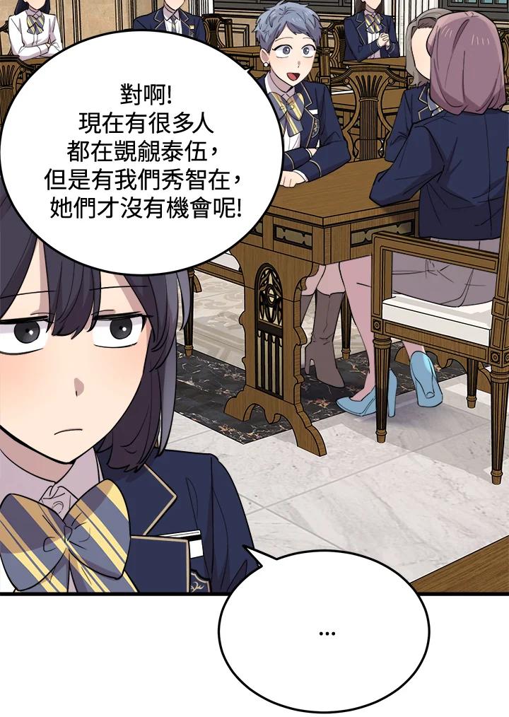 《木头男的恋爱顾问》第47话 第78页