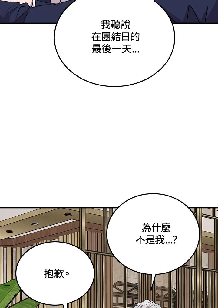 《木头男的恋爱顾问》第47话 第71页