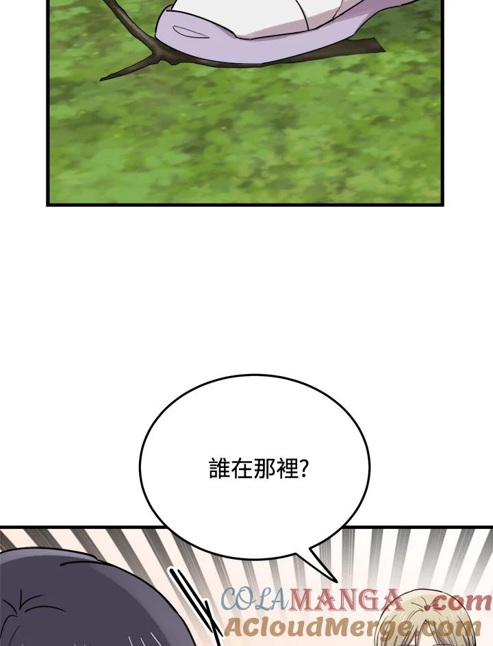 《木头男的恋爱顾问》第47话 第93页