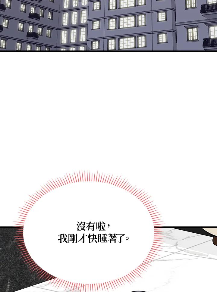 《木头男的恋爱顾问》第47话 第3页