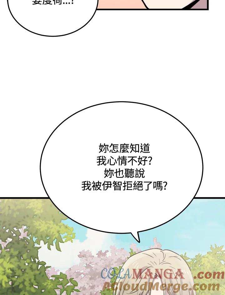 《木头男的恋爱顾问》第47话 第97页