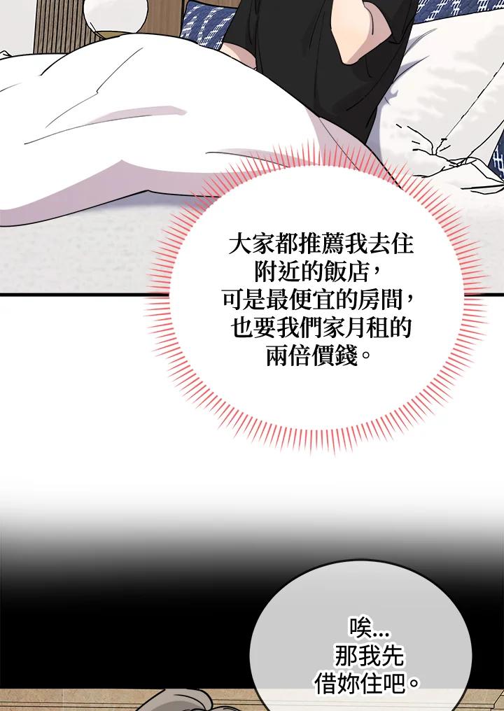 《木头男的恋爱顾问》第47话 第28页