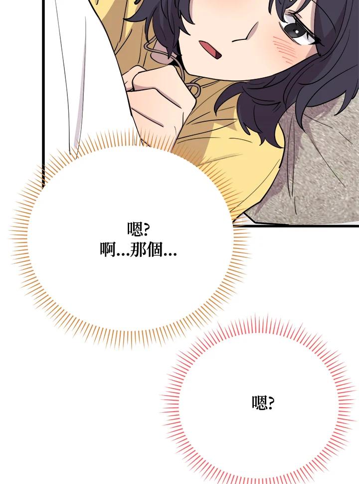 《木头男的恋爱顾问》第47话 第7页