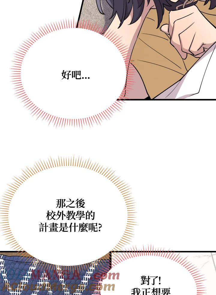 《木头男的恋爱顾问》第47话 第49页