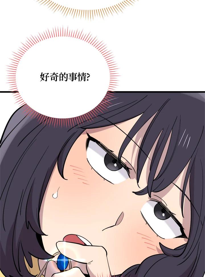 《木头男的恋爱顾问》第47话 第10页