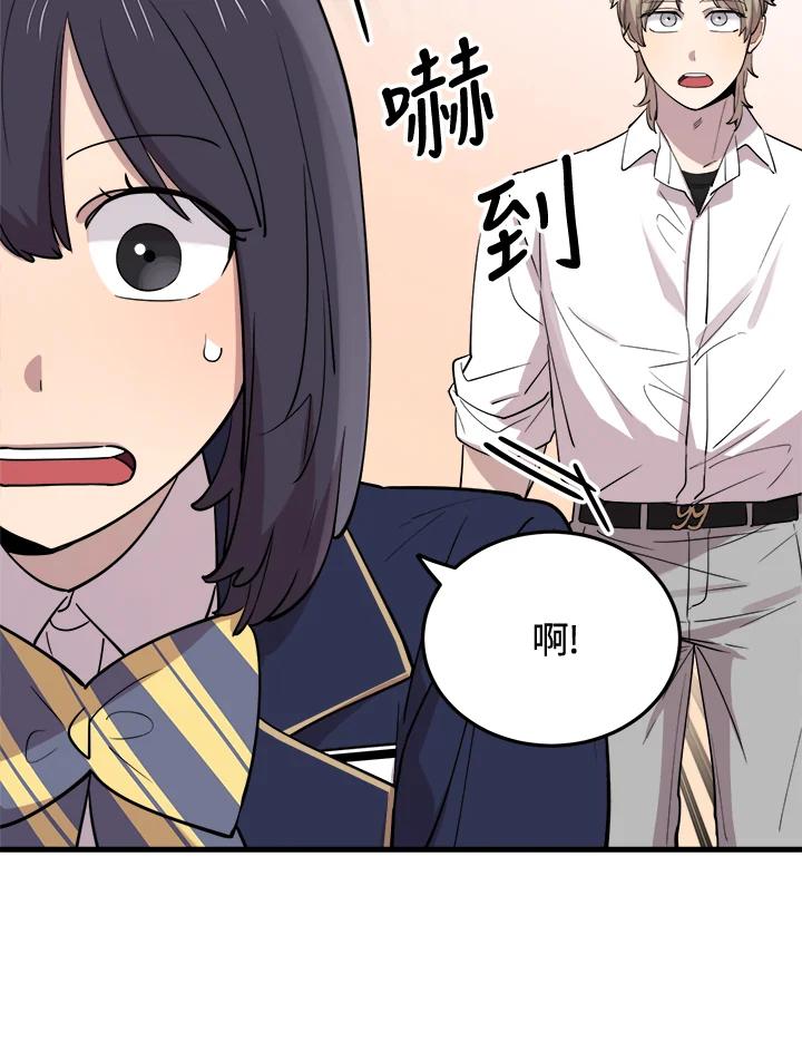 《木头男的恋爱顾问》第47话 第94页