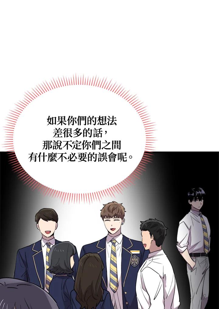 《木头男的恋爱顾问》第47话 第31页