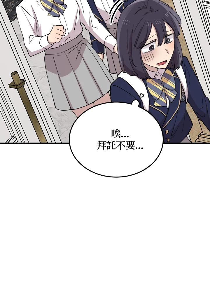 《木头男的恋爱顾问》第47话 第62页