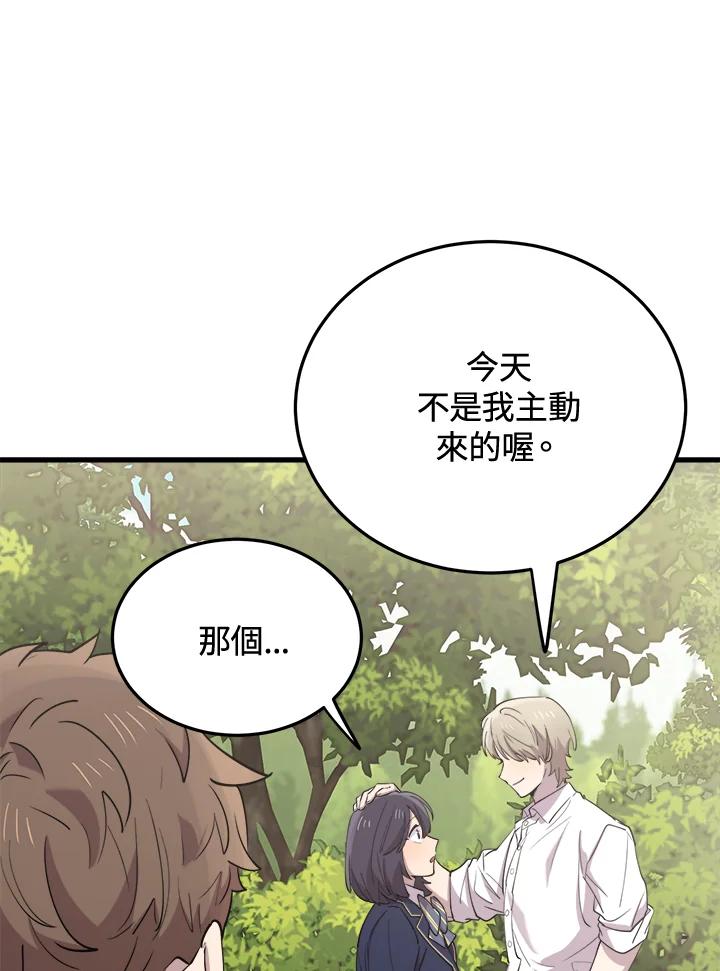《木头男的恋爱顾问》第47话 第102页