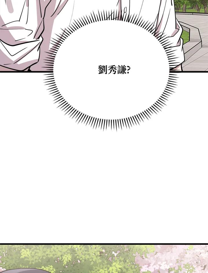 《木头男的恋爱顾问》第47话 第88页