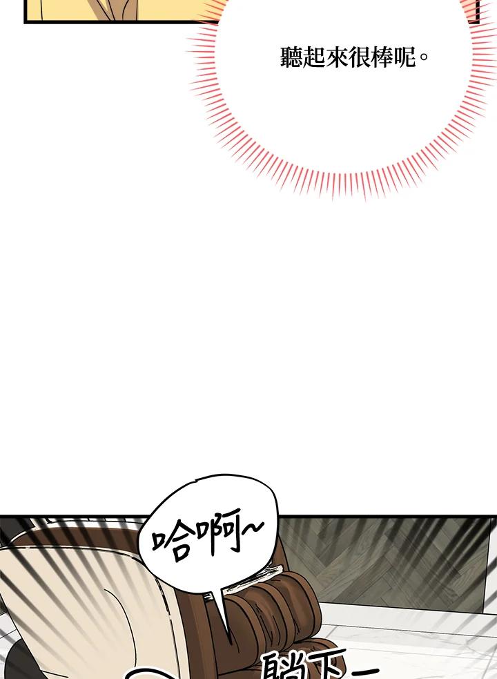 《木头男的恋爱顾问》第47话 第43页