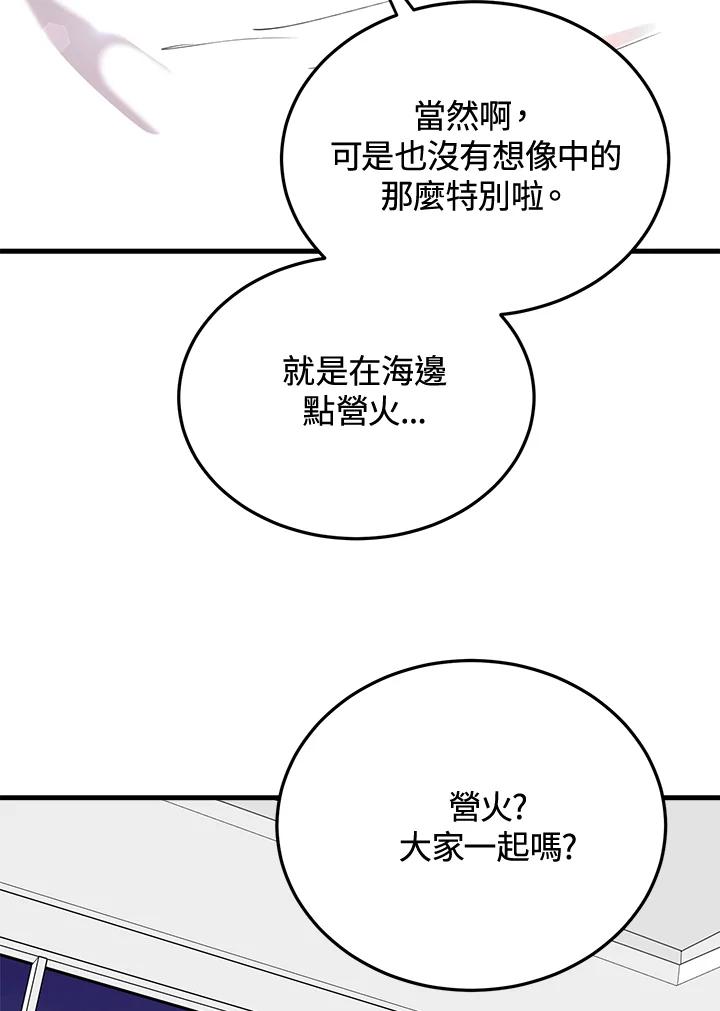 《木头男的恋爱顾问》第47话 第56页