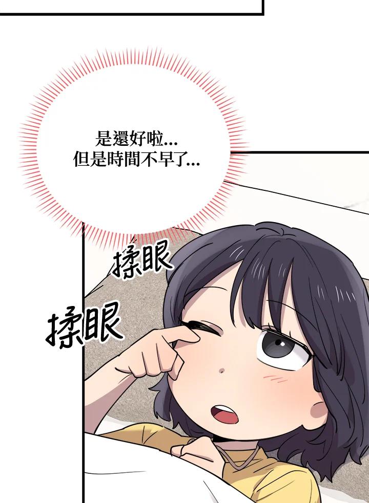 《木头男的恋爱顾问》第47话 第46页
