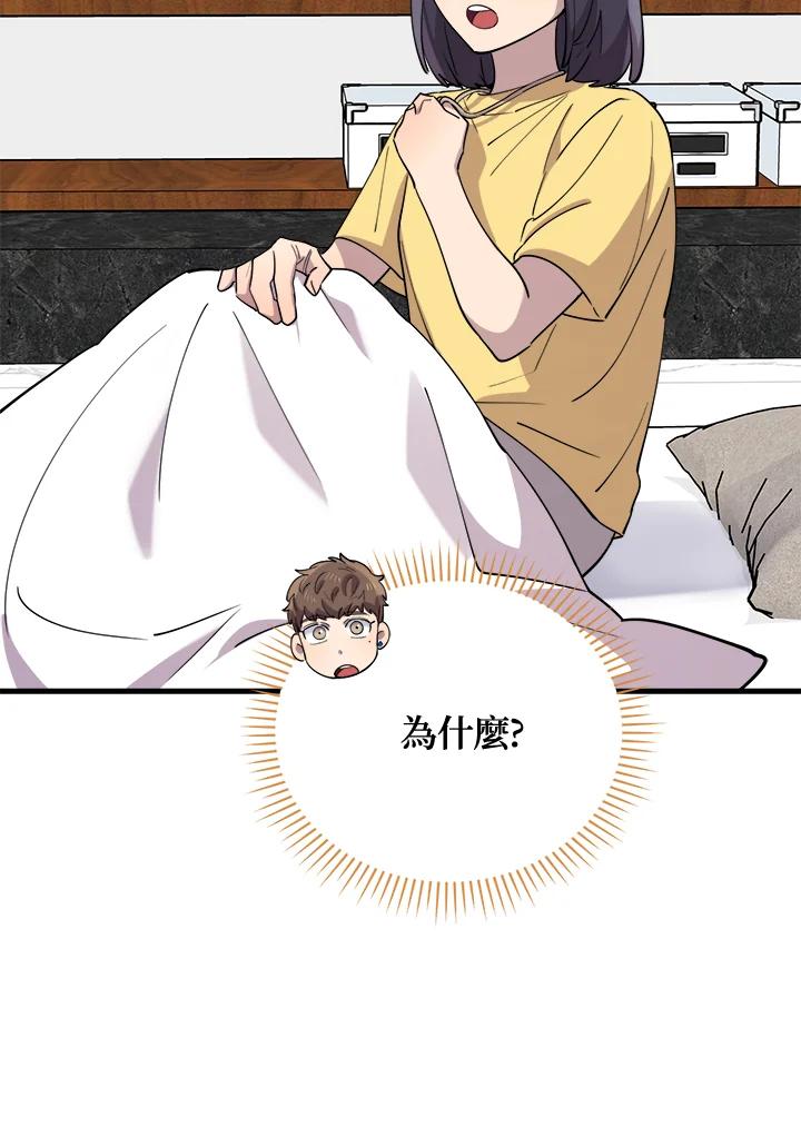 《木头男的恋爱顾问》第47话 第26页