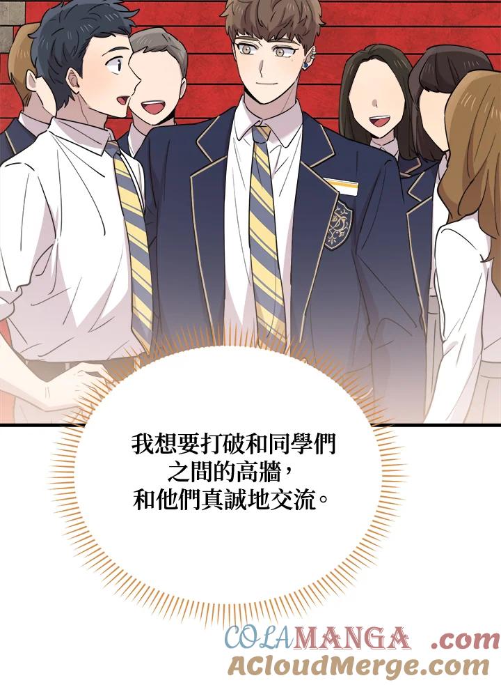 《木头男的恋爱顾问》第47话 第41页