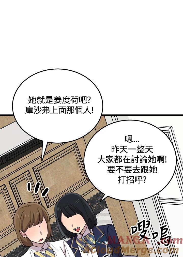 《木头男的恋爱顾问》第47话 第61页
