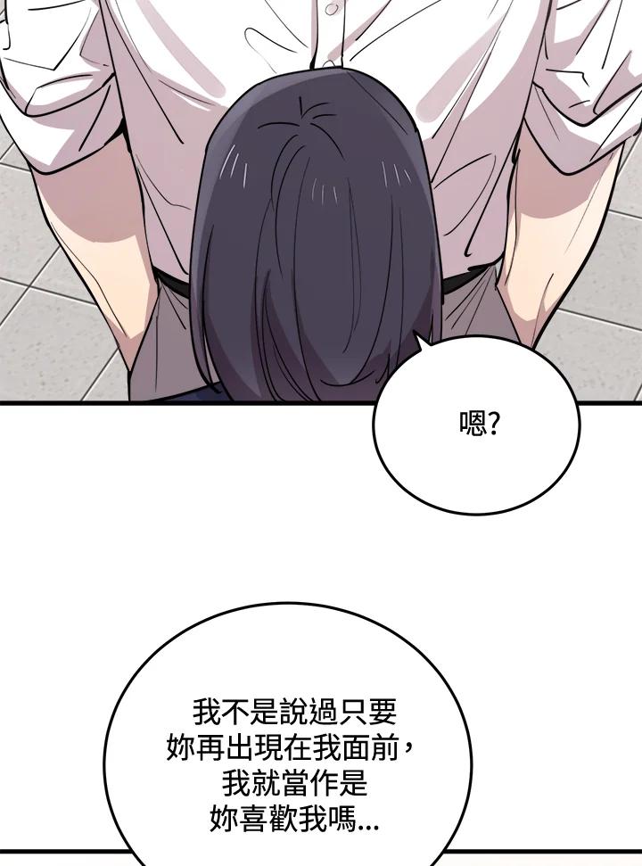 《木头男的恋爱顾问》第47话 第100页