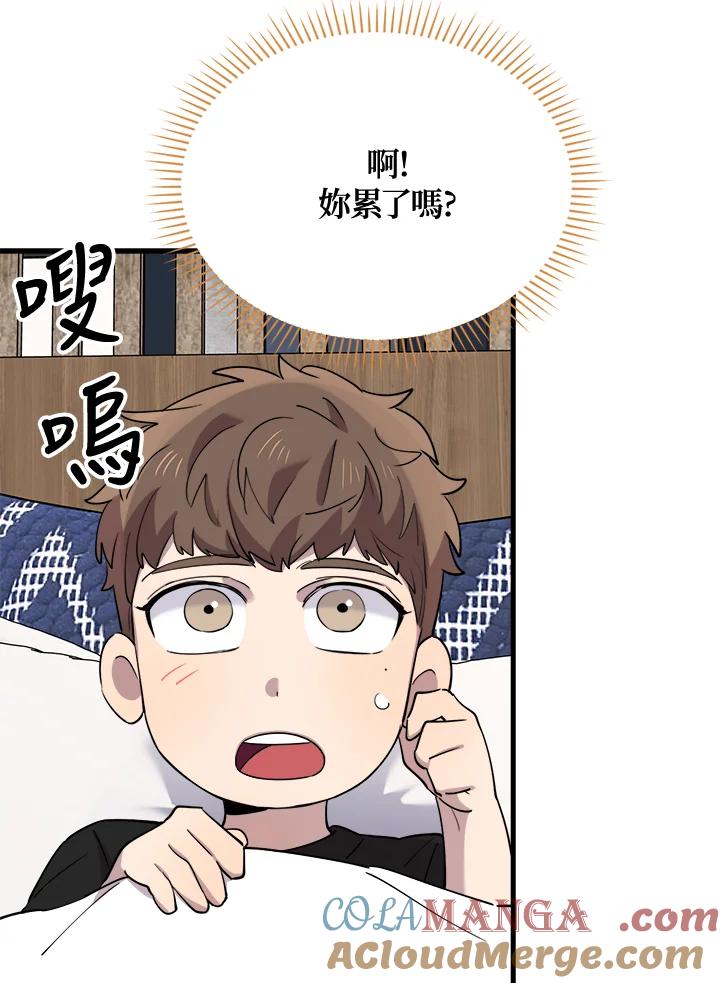 《木头男的恋爱顾问》第47话 第45页