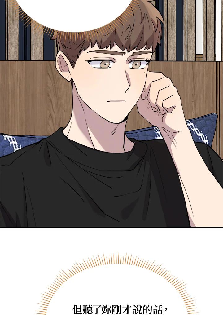 《木头男的恋爱顾问》第47话 第36页