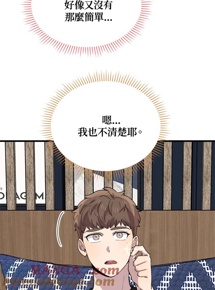 《木头男的恋爱顾问》第47话 第13页