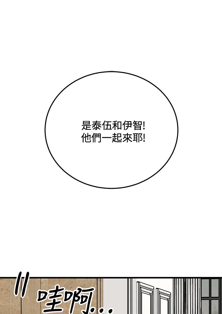 《木头男的恋爱顾问》第47话 第63页