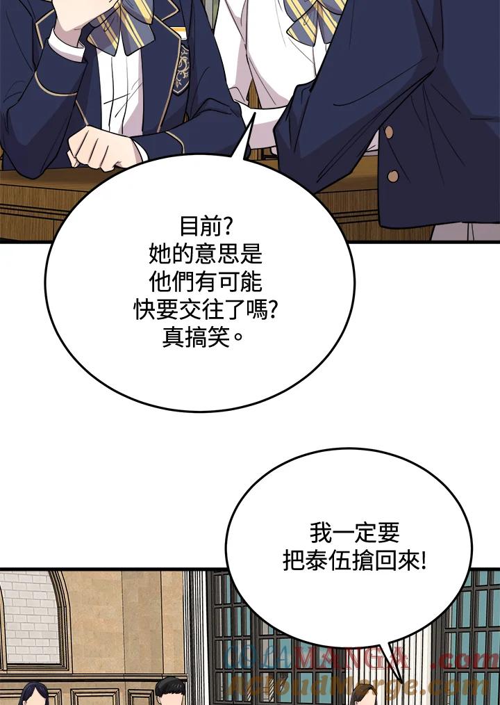 《木头男的恋爱顾问》第47话 第77页