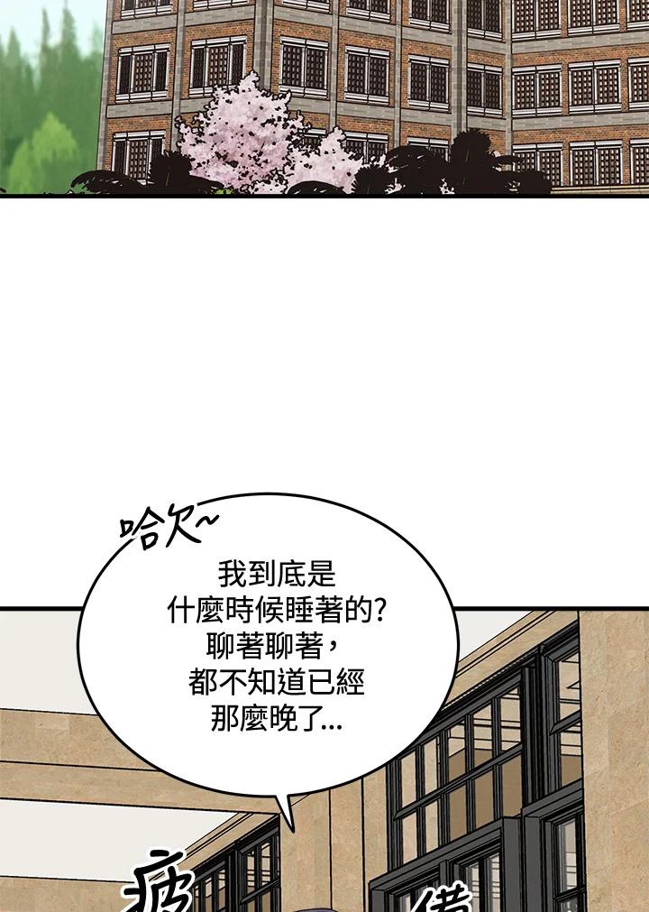 《木头男的恋爱顾问》第47话 第59页