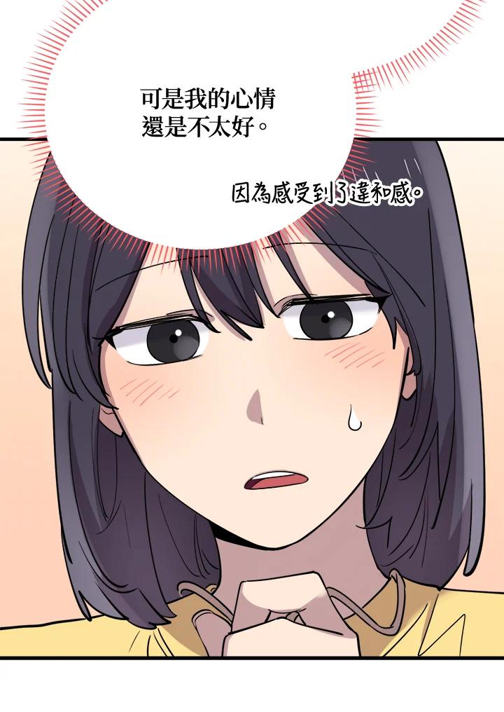 《木头男的恋爱顾问》第47话 第30页