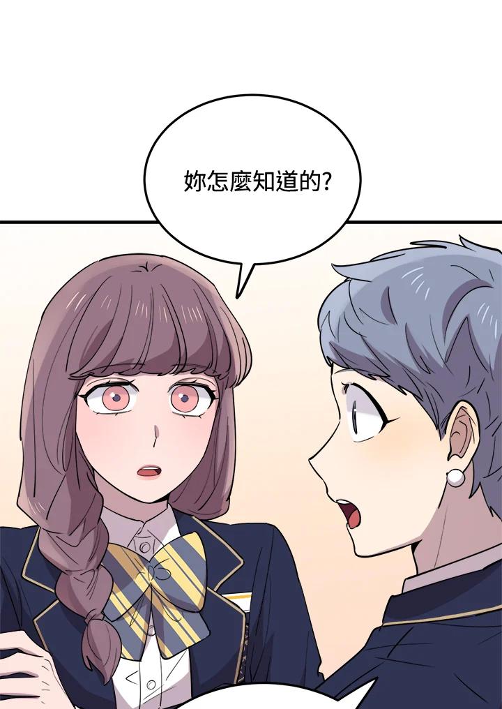 《木头男的恋爱顾问》第47话 第70页