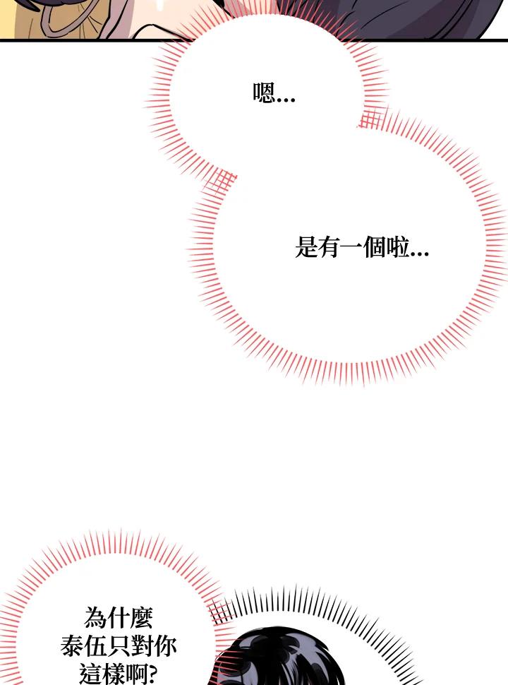 《木头男的恋爱顾问》第47话 第11页