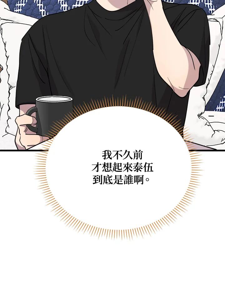 《木头男的恋爱顾问》第47话 第14页