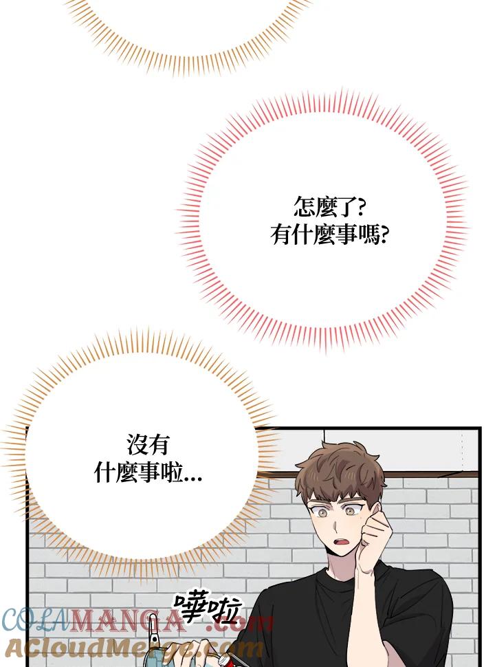 《木头男的恋爱顾问》第47话 第5页